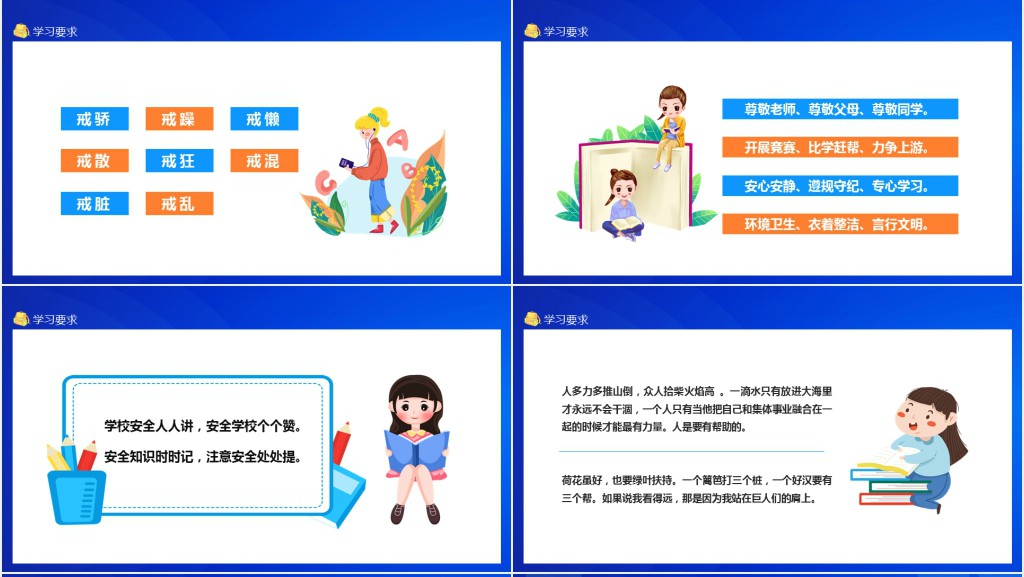小学孩子开学前收心指南语PPT课件
