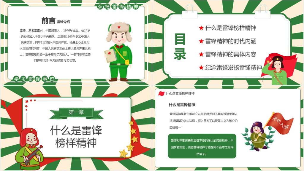 卡通风学习雷锋精神主题班会PPT课件 卡通风学习雷锋精神主题班会PPT课件