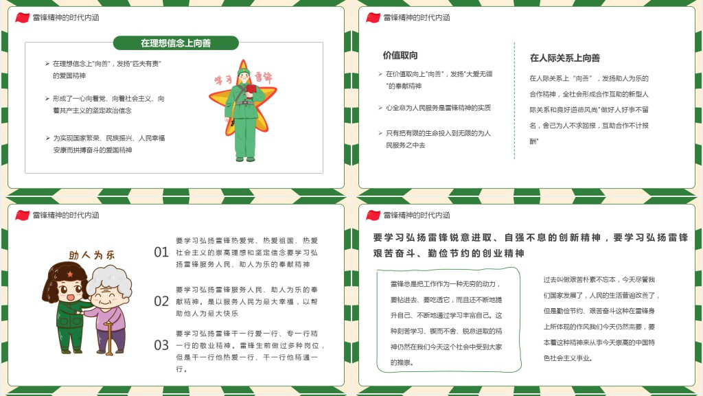 卡通风学习雷锋精神主题班会PPT课件 卡通风学习雷锋精神主题班会PPT课件