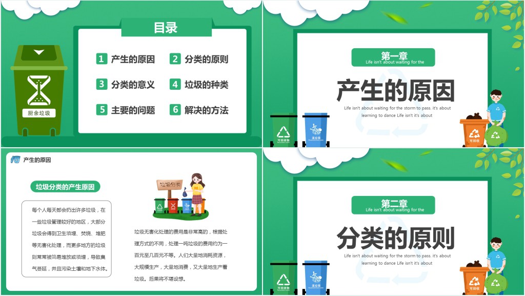 小学三年级从我做起垃圾分类主题班会课PPT课件 小学三年级从我做起垃圾分类主题班会课PPT课件