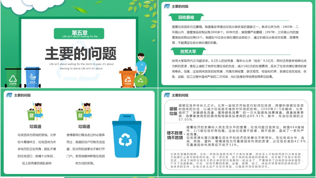 小学三年级从我做起垃圾分类主题班会课PPT课件 小学三年级从我做起垃圾分类主题班会课PPT课件