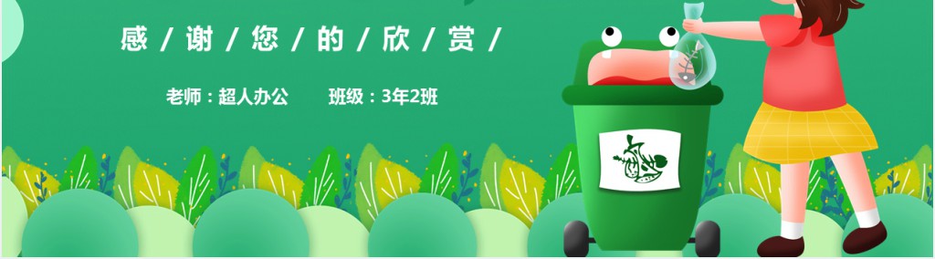 小学三年级从我做起垃圾分类主题班会课PPT课件 小学三年级从我做起垃圾分类主题班会课PPT课件