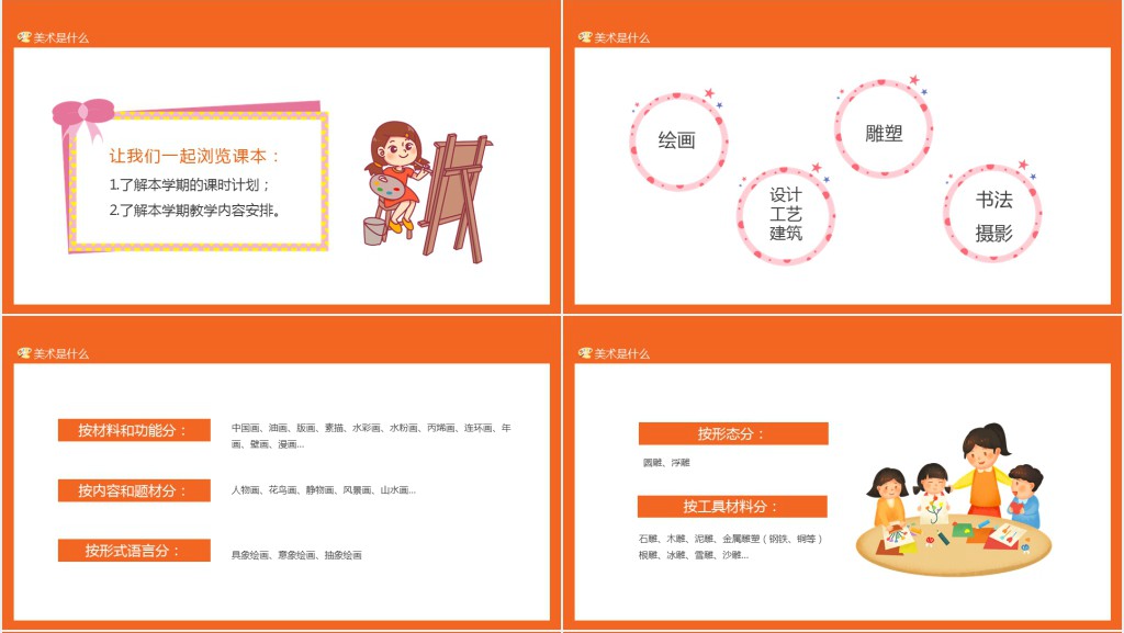 美术老师开学第一课PPT课件 美术老师开学第一课PPT课件