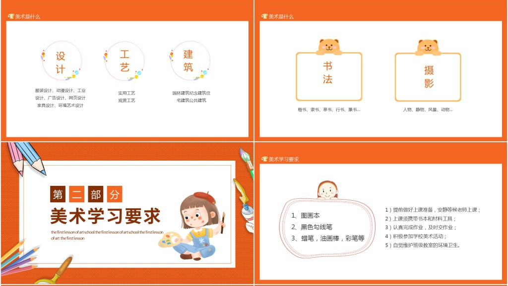 美术老师开学第一课PPT课件 美术老师开学第一课PPT课件