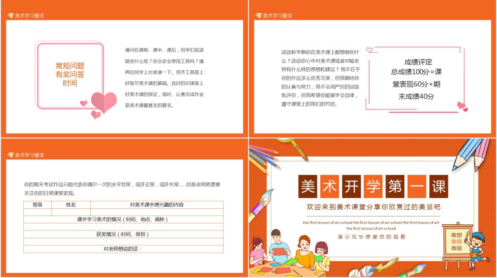 美术老师开学第一课PPT课件 美术老师开学第一课PPT课件