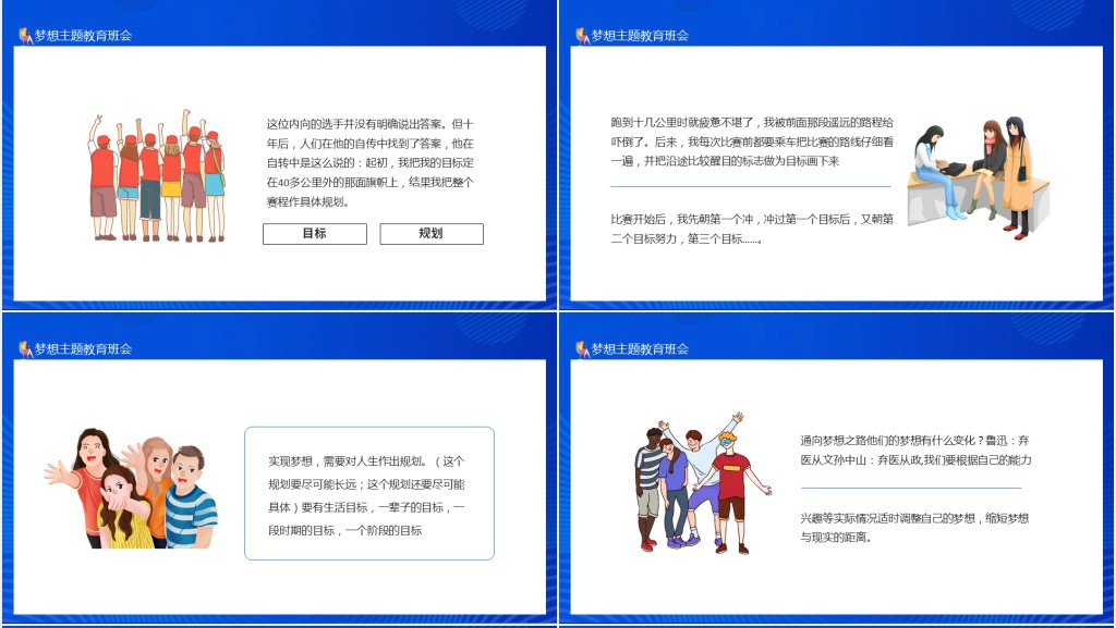 关于梦想的主题教育班会课件动态PPT