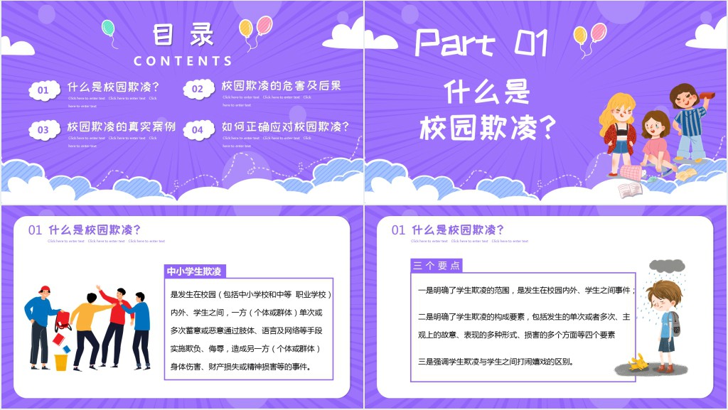 拒绝校园暴力教育教案PPT课件 拒绝校园暴力教育教案PPT课件
