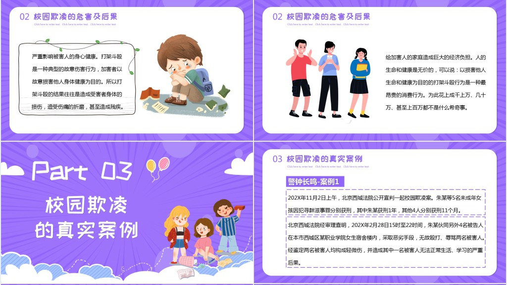 拒绝校园暴力教育教案PPT课件 拒绝校园暴力教育教案PPT课件