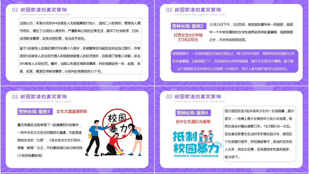 拒绝校园暴力教育教案PPT课件 拒绝校园暴力教育教案PPT课件