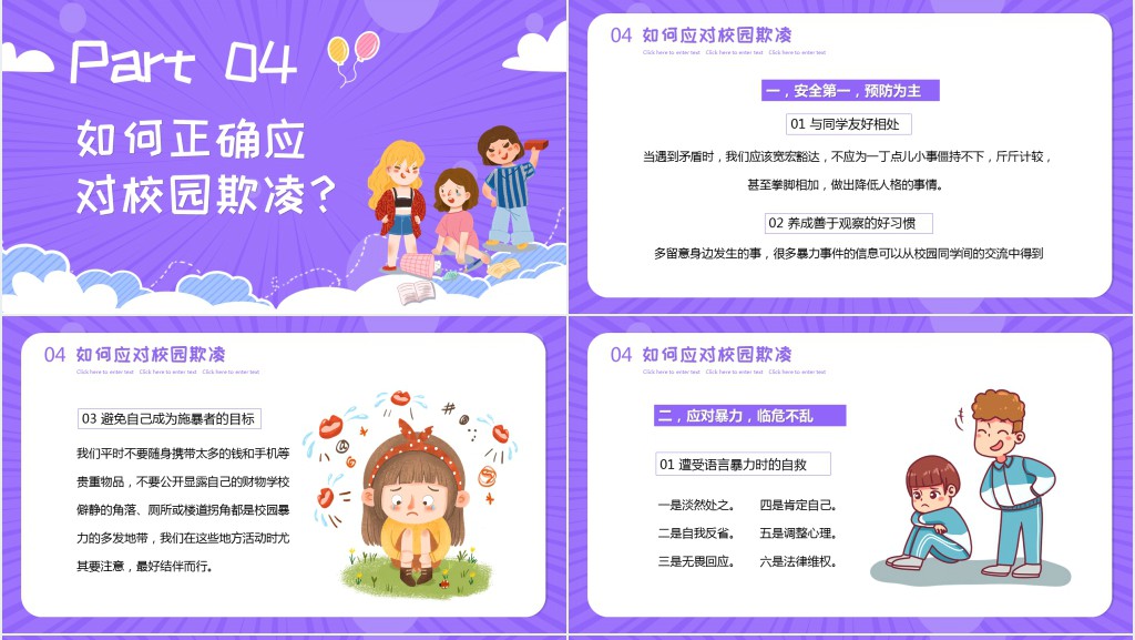 拒绝校园暴力教育教案PPT课件 拒绝校园暴力教育教案PPT课件