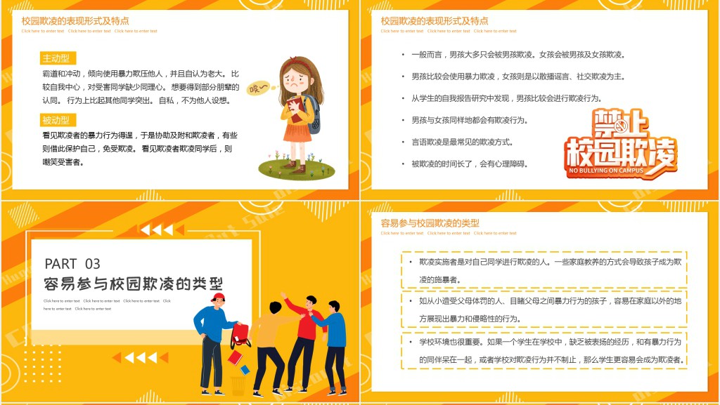卡通风抵制校园暴力主题班会内容PPT课件 卡通风抵制校园暴力主题班会内容PPT课件