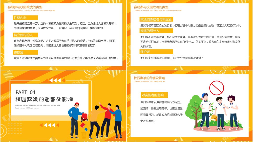 卡通风抵制校园暴力主题班会内容PPT课件 卡通风抵制校园暴力主题班会内容PPT课件