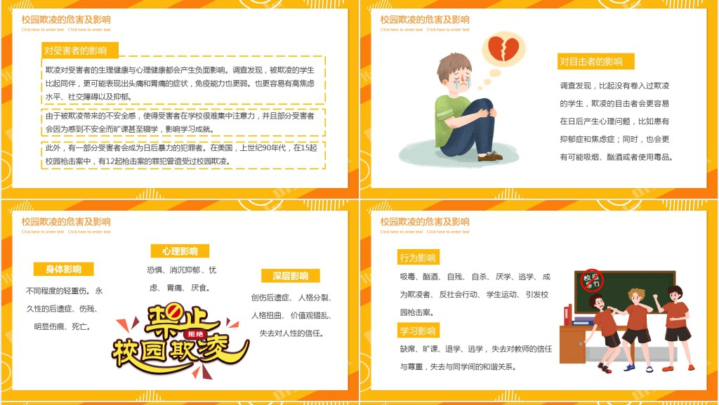 卡通风抵制校园暴力主题班会内容PPT课件 卡通风抵制校园暴力主题班会内容PPT课件
