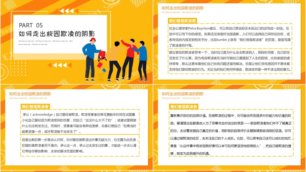 卡通风抵制校园暴力主题班会内容PPT课件 卡通风抵制校园暴力主题班会内容PPT课件