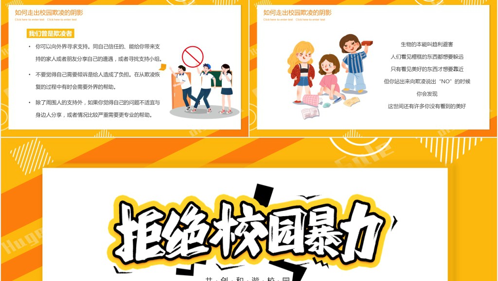 卡通风抵制校园暴力主题班会内容PPT课件 卡通风抵制校园暴力主题班会内容PPT课件