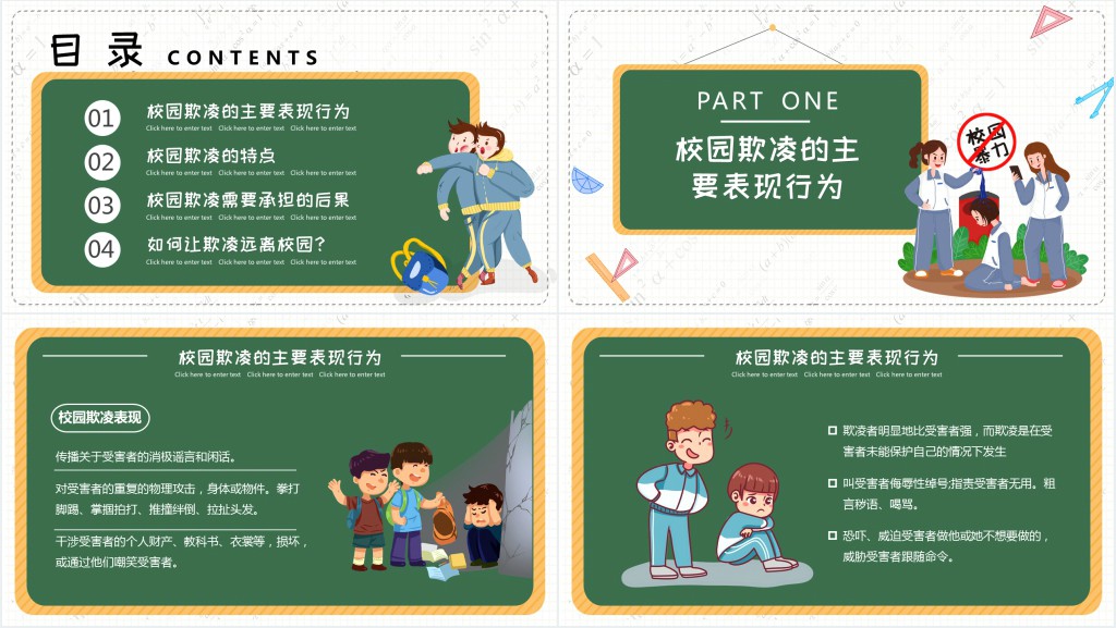 校园暴力校园安全校园欺凌班会PPT课件 校园暴力校园安全校园欺凌班会PPT课件