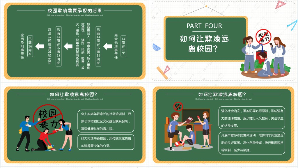 校园暴力校园安全校园欺凌班会PPT课件 校园暴力校园安全校园欺凌班会PPT课件