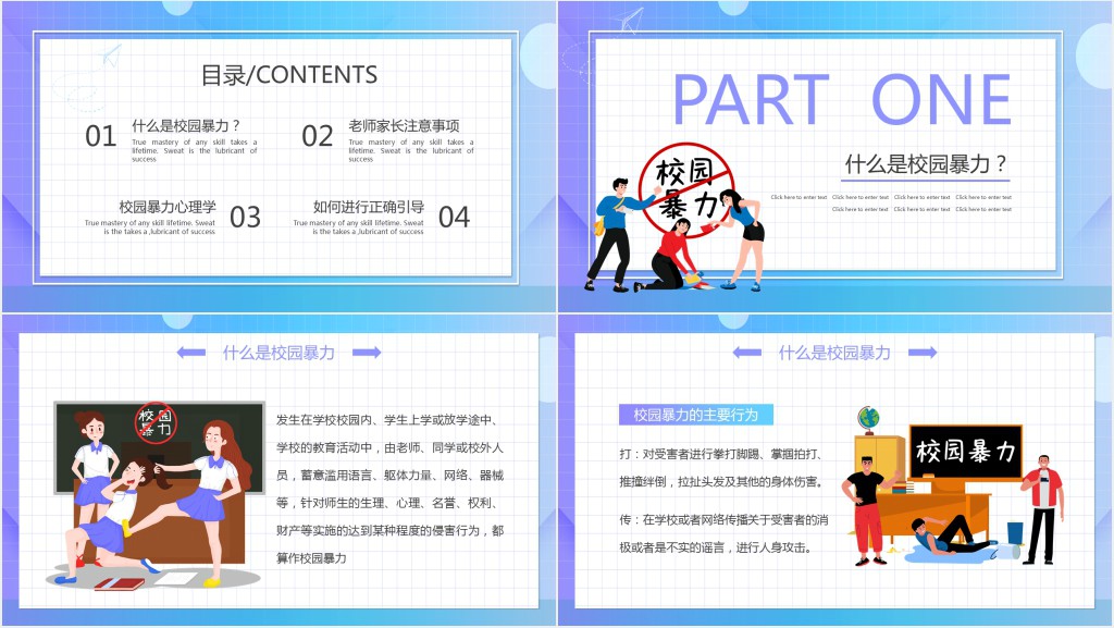 抵制校园暴力讲座PPT模板 抵制校园暴力讲座PPT模板