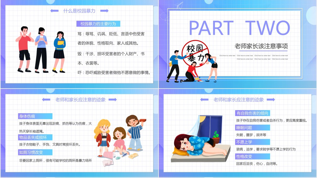 抵制校园暴力讲座PPT模板 抵制校园暴力讲座PPT模板