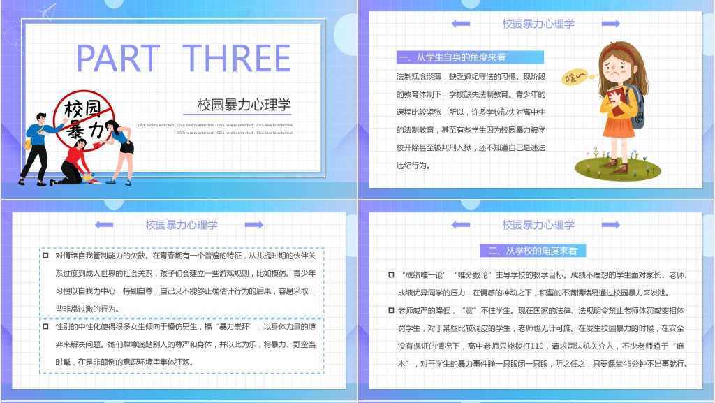 抵制校园暴力讲座PPT模板 抵制校园暴力讲座PPT模板