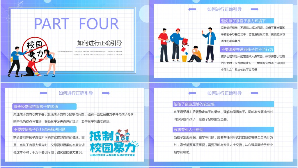 抵制校园暴力讲座PPT模板 抵制校园暴力讲座PPT模板