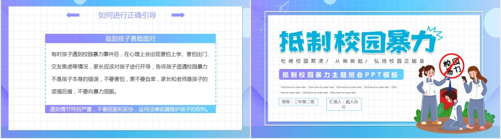 抵制校园暴力讲座PPT模板 抵制校园暴力讲座PPT模板