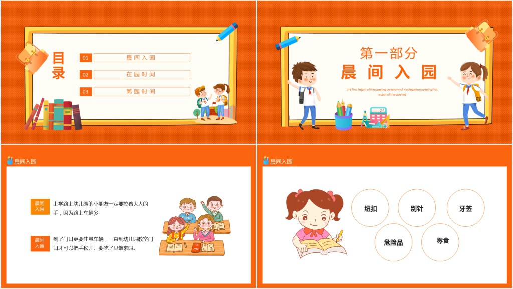 卡通创意幼儿园开学季第一课PPT课件 卡通创意幼儿园开学季第一课PPT课件