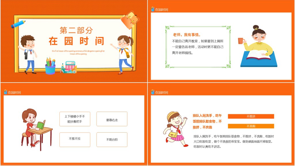 卡通创意幼儿园开学季第一课PPT课件 卡通创意幼儿园开学季第一课PPT课件