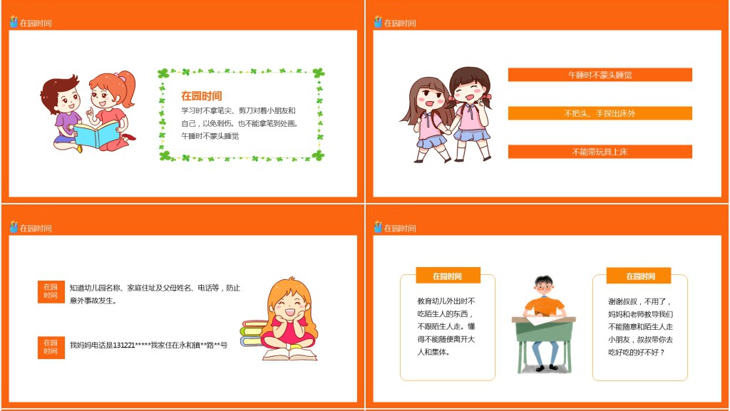 卡通创意幼儿园开学季第一课PPT课件 卡通创意幼儿园开学季第一课PPT课件
