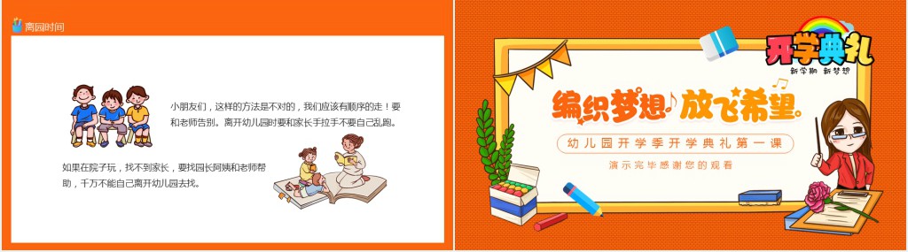 卡通创意幼儿园开学季第一课PPT课件 卡通创意幼儿园开学季第一课PPT课件