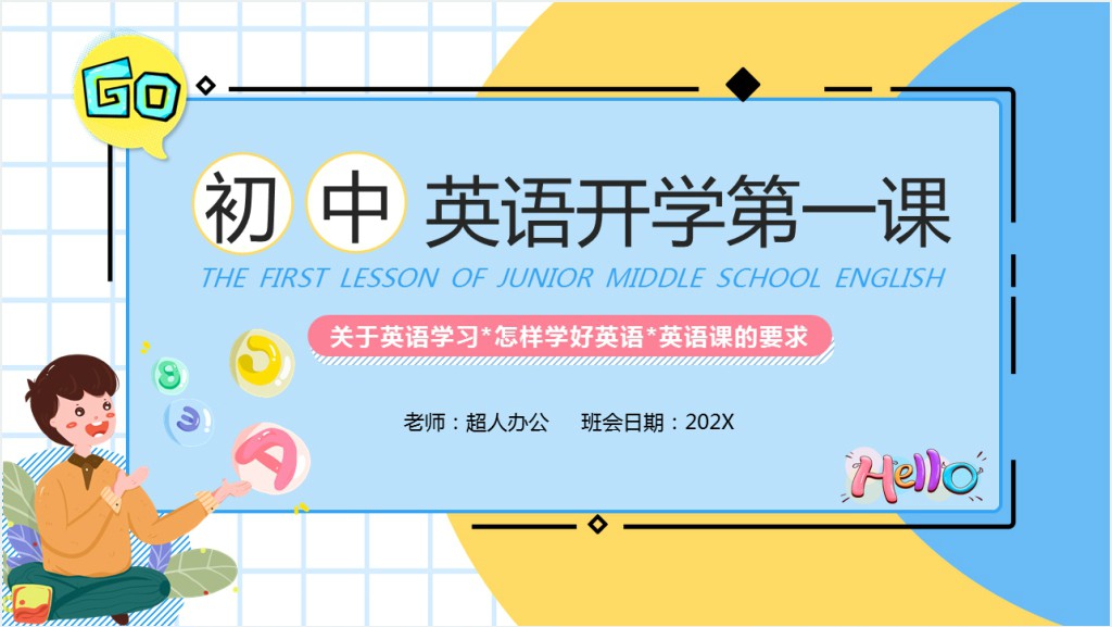 初中英语开学第一课教案PPT课件截图