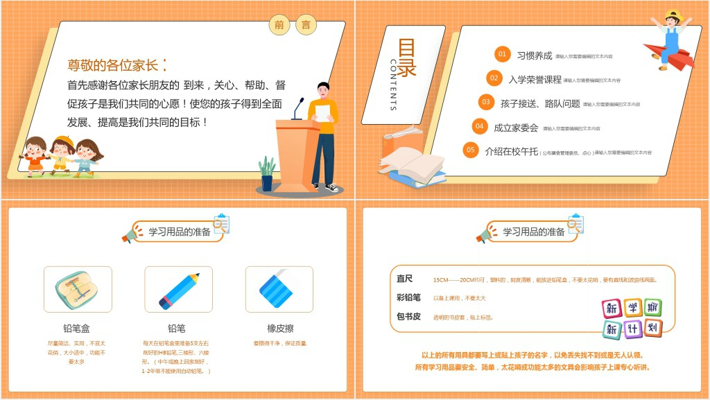 三年级学生入学家长会优秀PPT模板