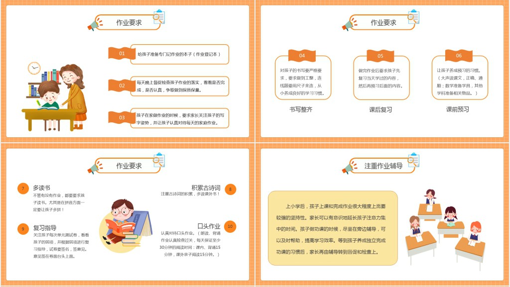 三年级学生入学家长会优秀PPT模板