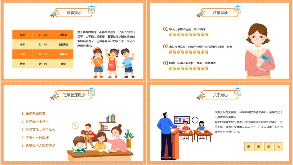 三年级学生入学家长会优秀PPT模板