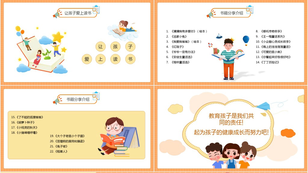 三年级学生入学家长会优秀PPT模板