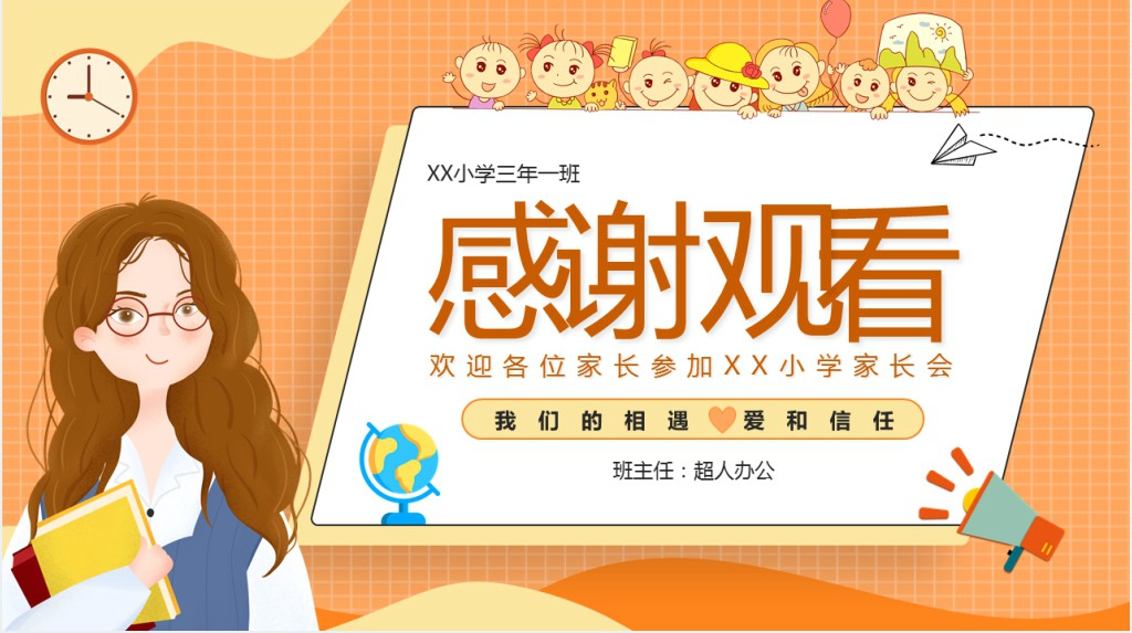 三年级学生入学家长会优秀PPT模板