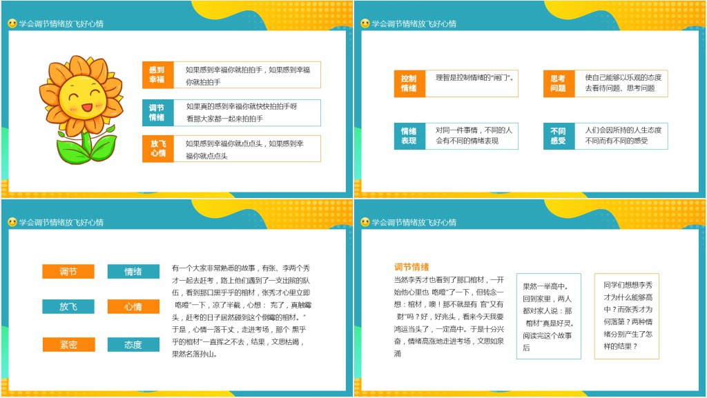 学会调节情绪放飞好心情PPT课件 学会调节情绪放飞好心情PPT课件