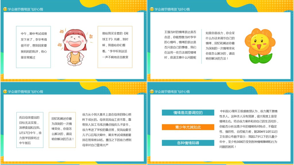 学会调节情绪放飞好心情PPT课件 学会调节情绪放飞好心情PPT课件