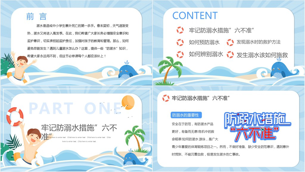 小学生防溺水宣讲PPT课件 小学生防溺水宣讲PPT课件