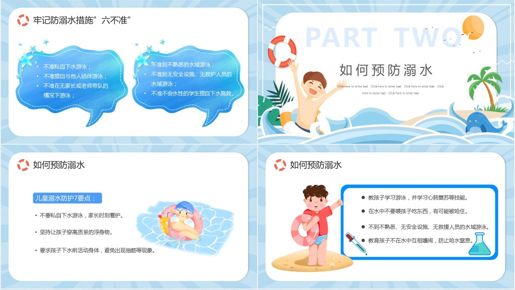 小学生防溺水宣讲PPT课件 小学生防溺水宣讲PPT课件