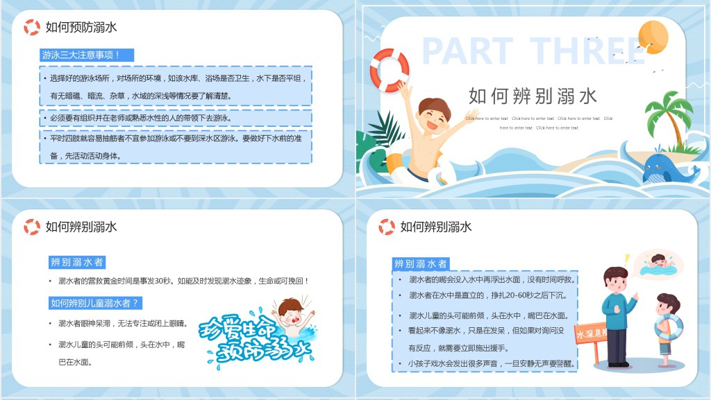 小学生防溺水宣讲PPT课件 小学生防溺水宣讲PPT课件
