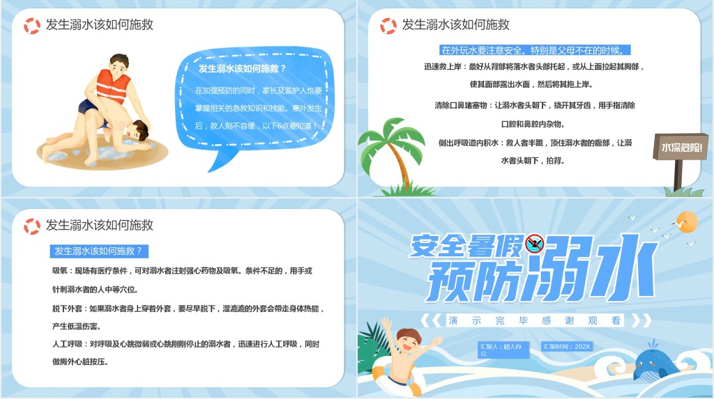 小学生防溺水宣讲PPT课件 小学生防溺水宣讲PPT课件