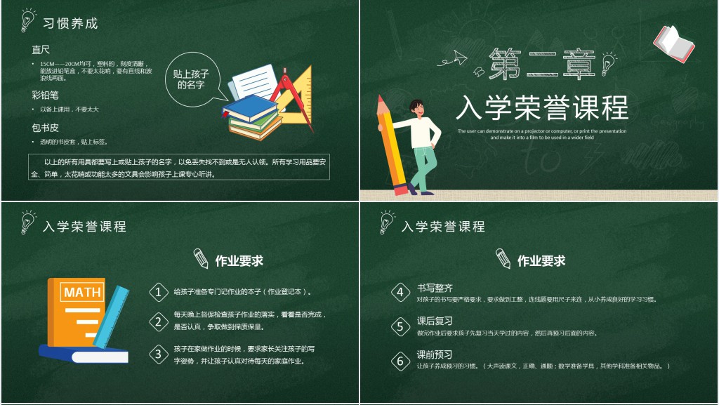 好习惯养成主题家长会PPT模板 好习惯养成主题家长会PPT模板