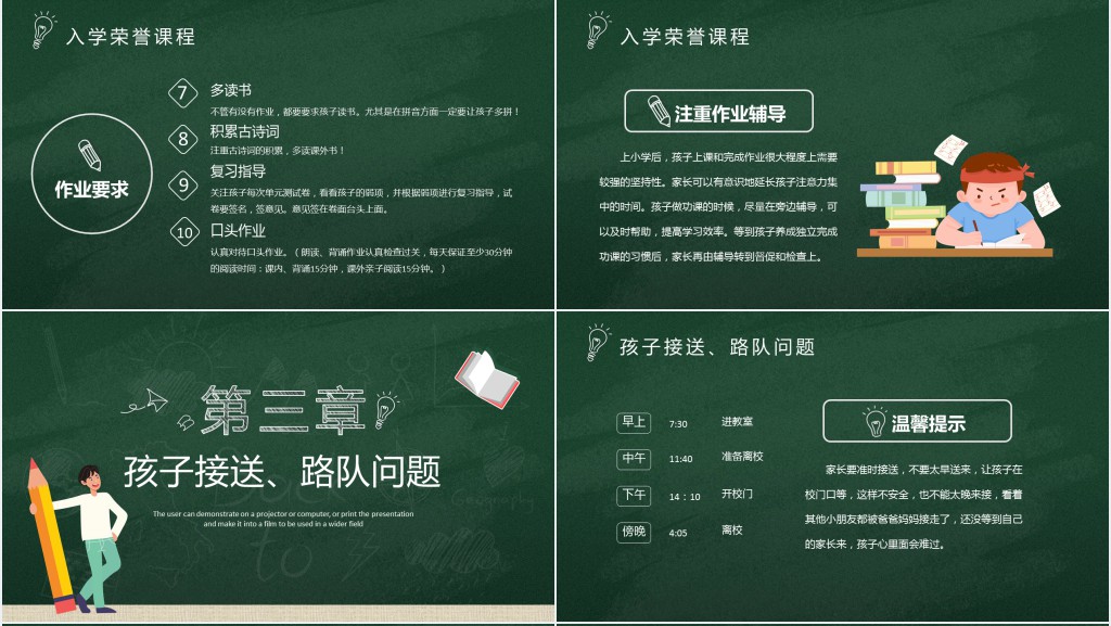 好习惯养成主题家长会PPT模板 好习惯养成主题家长会PPT模板