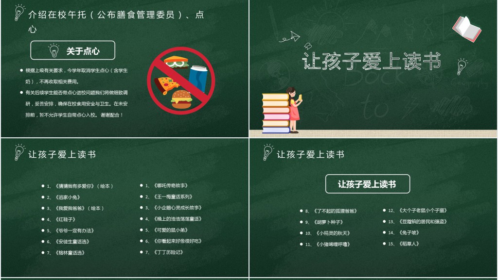 好习惯养成主题家长会PPT模板 好习惯养成主题家长会PPT模板
