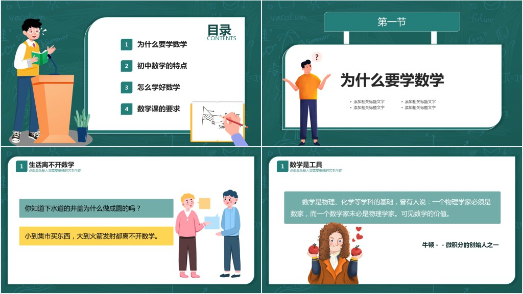 初中数学班主任开学第一课PPT课件