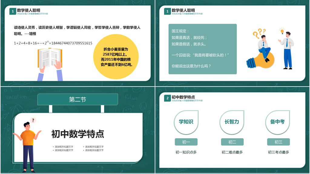 初中数学班主任开学第一课PPT课件