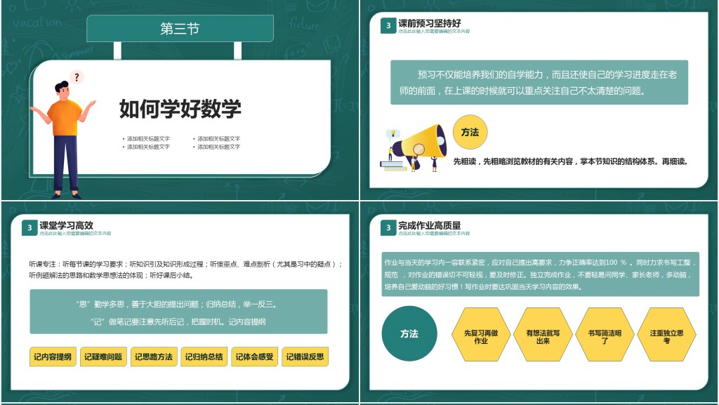 初中数学班主任开学第一课PPT课件