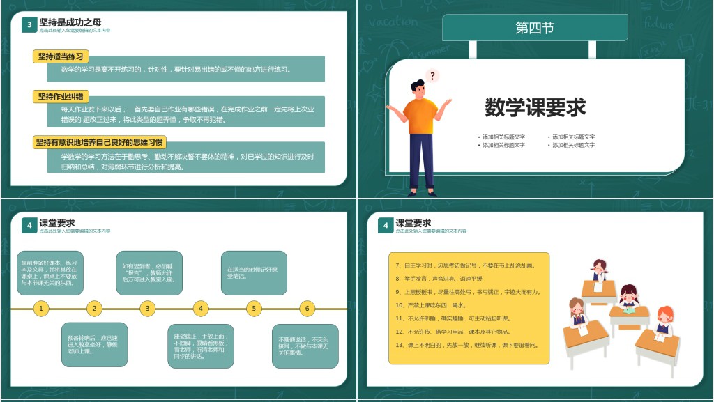 初中数学班主任开学第一课PPT课件