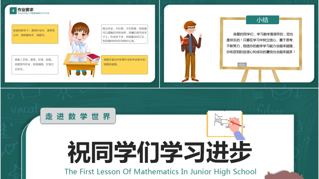 初中数学班主任开学第一课PPT课件